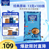 麦斯威尔（Maxwell House）经典原味速溶咖啡粉13g*100条袋装 三合一冲饮 0反式脂肪固体饮料
