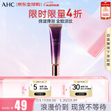 AHC第七代全脸眼霜30ml  ahc眼霜 淡化细纹黑眼圈 520礼物