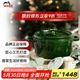 珐宝（staub）法国进口珐琅铸铁锅莳萝绿24cm汤锅烹饪锅具 40509-356