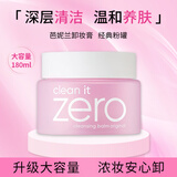 芭妮兰（banila co）zero卸妆膏小粉罐卸妆膏 180ml 脸部柔和深层清洁卸妆