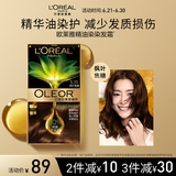 欧莱雅臻萃精油染染发剂 男女遮盖白发 自己在家染发膏5.35枫叶焦糖