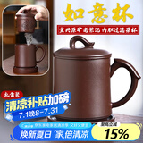 君礼轩 紫砂茶杯套装 宜兴紫泥手工五件套带过滤茶水分离一帆风顺450ml