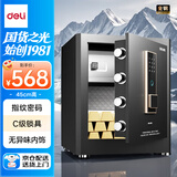 得力（deli）保险柜 家用办公指纹密码保险箱小型财务专用保密箱防盗可入墙入柜保管柜 45cm曜岩黑 弘雅系列