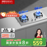 帅康（Sacon）燃气灶双灶家用 5.0KW灶具不锈钢面板【国家补贴立减20%】嵌入式台式灶台JZT-E5-71G天然气