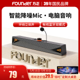 方正Founder蓝牙5.4一线通有线HiFi长条音箱降噪麦克风 桌面重低音炮笔记本全频喇叭双振膜立体电脑有源音响