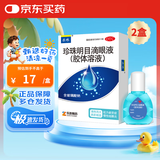 【2盒】乐珠 珍珠明目滴眼液（胶体溶液）10ml人工泪液玻璃酸钠眼药水疲劳眼干眼涩视力模糊缓解眼疲劳熬夜玩手机用眼过度