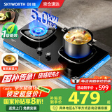 创维（Skyworth）【国家补贴20%】燃气灶煤气灶具双灶5.0KW猛火 70%热效率 嵌入式可调节底盘JZY-Z225B液化气