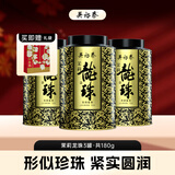吴裕泰【专享】茉莉花茶浓香型特种八窨龙珠手工醇香 茉莉龙珠60g*3罐