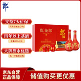 郎酒 红花郎10 酱香型 白酒 53度 500ml*2瓶 礼盒 婚宴喜酒
