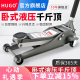 HUGO卧式液压千斤顶3吨5吨油压千斤顶汽车用换胎汽修越野suv轿车 【汽修专用】5吨加厚双泵超低位