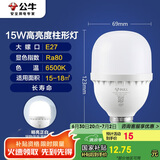公牛（BULL）LED灯泡高亮球泡柱形灯厂房车间商超食堂15W球泡白光6500KE27螺口