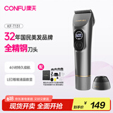 康夫（CONFU）电推子剃头理发器电动专业理发工具全套发廊理发店专用成人电推剪刀儿童礼盒装KF-T131