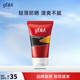 高夫防晒霜 赤道防晒酷爽凝乳SPF45 PA+++ 清爽持久生日礼物 防晒75ml单支