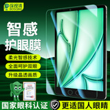 保视清【智感护眼膜】适用iPad Air3钢化膜防蓝光抗指纹iPad Pro10.5保护膜19/17苹果平板防摔贴膜屏幕膜