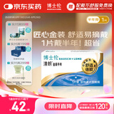 博士伦隐形眼镜半年抛清朗金装1片近视透明镜片舒适水润650度