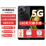 华为手机80新机2025上市hi畅享80S原装正品5G【24期|免息】hi畅享智选系列老人机备用机5000mAh大电池 曜石黑6G+128G 【官方标配】+180天只换不修