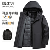 雪中飞【鹅绒一衣多穿】羽绒服男士可拆卸内胆保暖外套中老年爸爸装