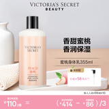 维多利亚的秘密滋润系列清新茶香巴西树莓保湿身体乳滋润女维密春夏 蜜桃滋润身体乳