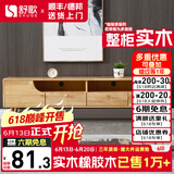 舒歌电视柜实木落地茶几组合 简约小户型客厅抽屉电视机组合柜 1.8米 原木色 电视柜