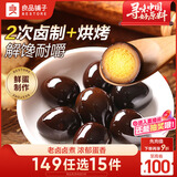 良品铺子 鹌鹑蛋卤蛋铁蛋五香味熟食休闲零食小袋独立包装年货零食128g