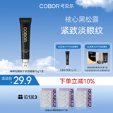 可贝尔（COBOR）臻颜松露鱼子多效眼霜15g补水保湿紧致滚珠眼霜男女表白生日礼物