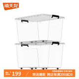 禧天龙（Citylong）特大号透明塑料收纳箱搬家整理储物箱置物箱 【78*56*46】145升六轮两个装