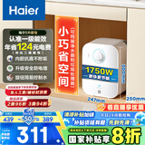海尔（Haier）国家补贴20%小厨宝电热水器5升 EC5FA 一级能效节能 1750W速热家用储水式厨房台下小型安全热水宝