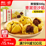西贝莜面村 黄馍馍300g 6个枣泥豆馅 豆沙包早餐面点 粗粮杂粮馒头 面点