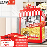 艾士奇（AISHIQI） 爆米花机全自动商用 家用爆米花机器球形花型 电热苞玉米花机器摆摊爆谷机不粘 带温控（球型碟型可爆）