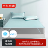 京东京造250D牛奶丝软凉席 凉感冰丝席三件套 抗菌A类可水洗1.8*2m湖水绿