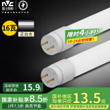 雷士（NVC） T8灯管 LED日光灯管1.2米16W正白光6500K （不含支架 需自购）