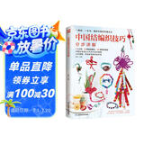 中国结编织技巧分步详解   186种精美中国结编织技巧，一学就会