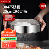 美厨（maxcook）面粉筛 304不锈钢单层网筛糖粉筛超细面粉筛子20CM MCPJ466