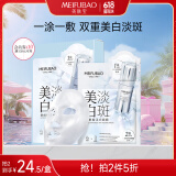 美肤宝美白淡斑精华面膜5片烟酰胺祛斑补水淡痘印面膜护肤品618开抢