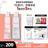 雅漾（Avene）恒润保湿水乳精华护肤套装舒缓敏肌 柔肤水200ml+小蛮腰200ml礼物