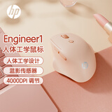 惠普（HP）Engineer1人体工学鼠标中小手女性鼠标 奶茶色 无线蓝牙双模式办公 4000DPI蓝影传感器PAW3220