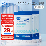 子初护理垫孕产妇产褥期护理垫产褥垫加大婴儿成人可用15片60x90cm