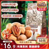 三只松鼠碧根果 每日坚果炒货干果进口休闲零食小吃160g/袋