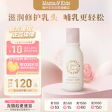 mama&kids乳头保护滋润油 预防乳头乳晕干燥皲裂护理油13ml 成人
