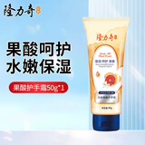 隆力奇蛇油护手霜经典纳米蛇油滋润保湿防干裂护手膏秋冬 蛇油果酸护手霜50g【西柚】