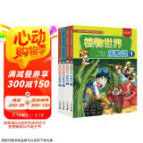 我的第一本科学漫画书·探险百科系列(5-8共4册）夜间动物/植物篇·孩子喜爱的课外科普阅读漫画书
