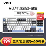 VGN V87 【京东/顺丰快递发货】有线/无线/蓝牙三模客制化机械键盘 五层填充gasket结构 电竞游戏办公 V87 草莓布丁轴 星空