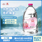 崂山 中华老字号天然矿泉水适合宝宝儿童冲奶粉水 5L*2桶装整箱装