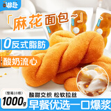 嘟赴大麻花面包流心酸奶手撕夹心面包代餐下午茶零食酸奶味糕点1000g
