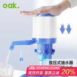 欧橡（OAK）家用桶装水抽水器 手动压水器上水器吸水器抽水器桶装水C1358