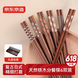 京东京造 筷子 家用食品级餐具铁木日式分餐【天然原木】6双礼盒装
