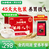江中猴姑米稀人参米糊45天装养胃早餐猴头菇送中老年营养餐食品礼盒1.35kg