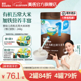 英氏（Engnice）米粉婴儿高铁有机米粉米糊辅食宝宝婴幼儿6个月以上罐装 1阶6月+有机维C加铁原味 248g*1罐