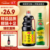 海天 生抽酱油1.9L+蚝油700g 味极鲜系列【特级酱油】 点蘸凉拌