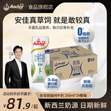 安佳牛奶全脂低脂脱脂双原生高钙纯牛奶进口整箱草饲学生早餐牛奶 【0脂肪】脱脂牛奶24x250ML*1